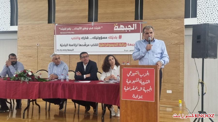 المؤتمر الاستثنائي لجبهة عرابة ينتخب الرفيق عمر واكد نصار مرشحا لرئاسة البلدية